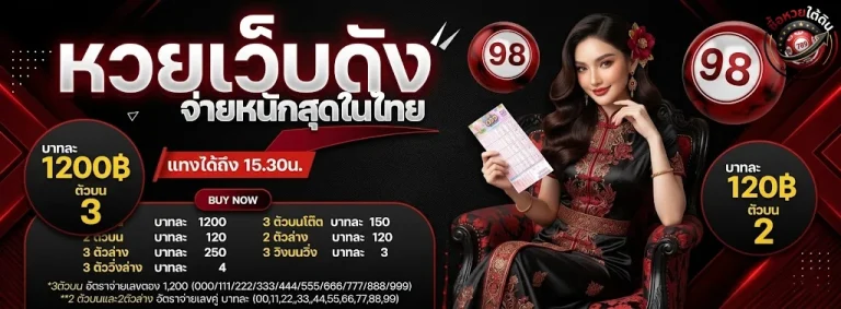 ซื้อ หวย ใต้ดิน เว็บไหนดี pantip-โปรโมชั่น1